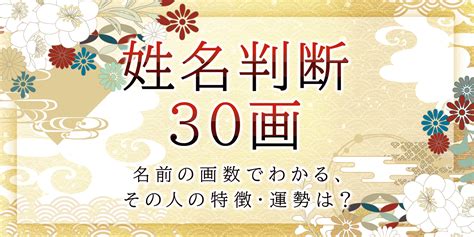 34画|【姓名判断】34画の名前の運勢は？総運から基本的性。